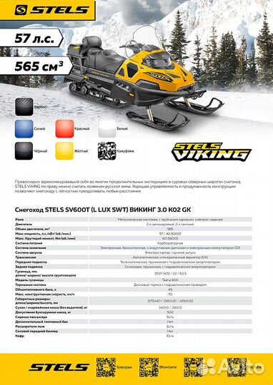 Stels викинг (viking) SV600T LUX V3.0 K01 SWT cvte