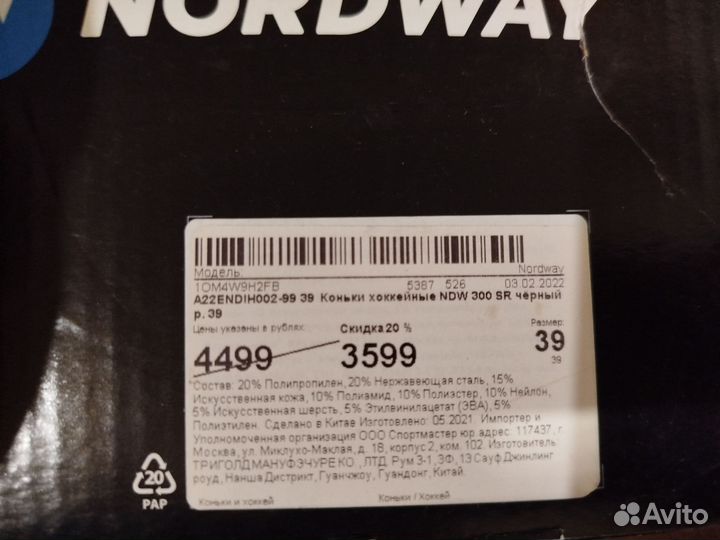 Коньки хоккейные