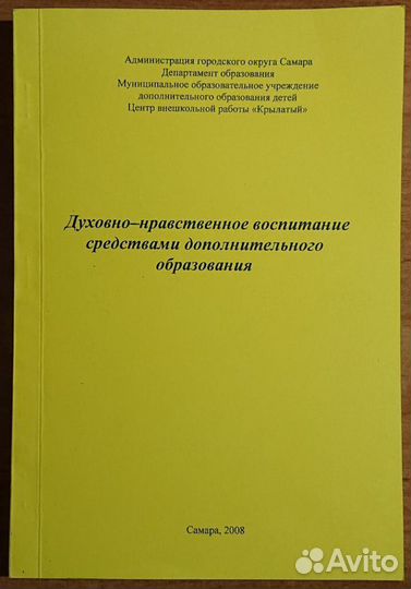 Воспитание Духовность Нравственность Образование