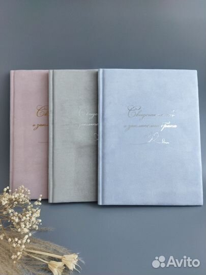 Папка для свидетельства о браке