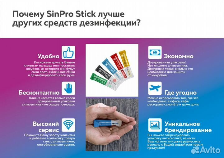 Антибактериальный гель SinPro Stick