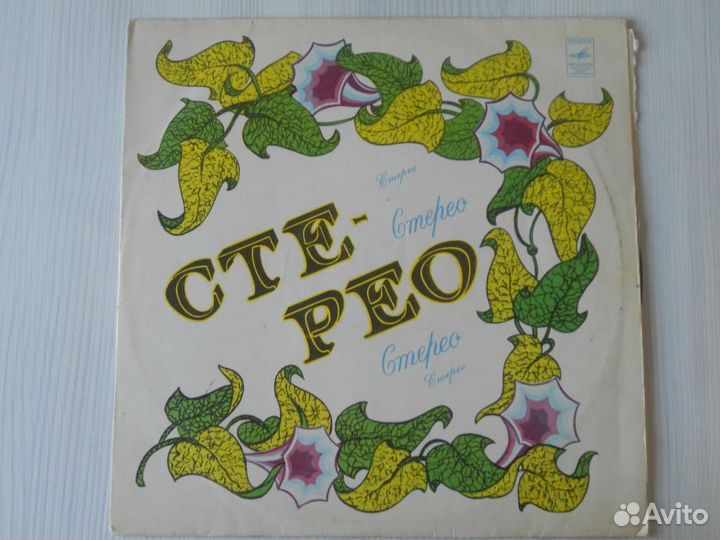 Пластинка Стерео. Поет Лео Сейер (Leo Sayer)