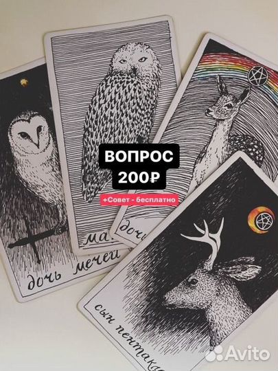 Расклад таро