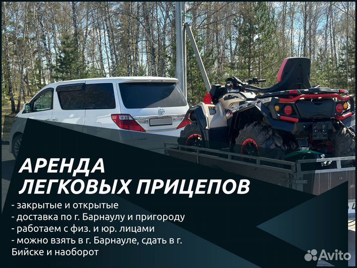 Аренда прокат легковых прицепов