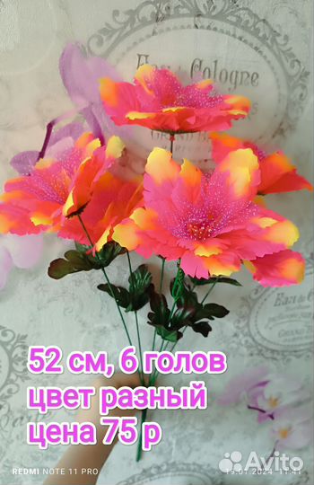 Искусственные цветы