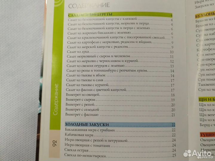 Книга - 100 лучших блюд из овощей