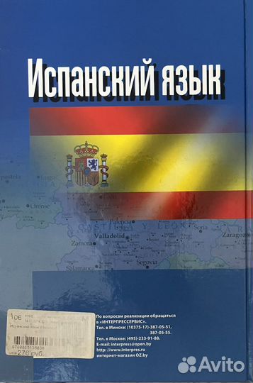Учебники по испанскому и английскому