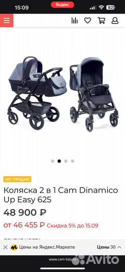 Коляска cam 2 в 1