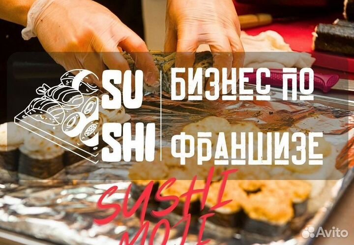 Готовый бизнес суши