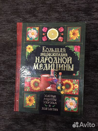 Книга энциклопедия