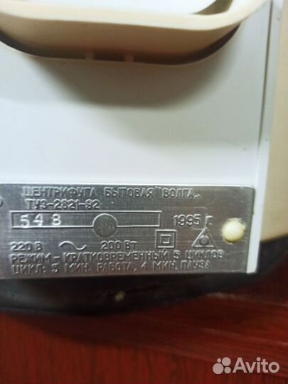 Центрифуга