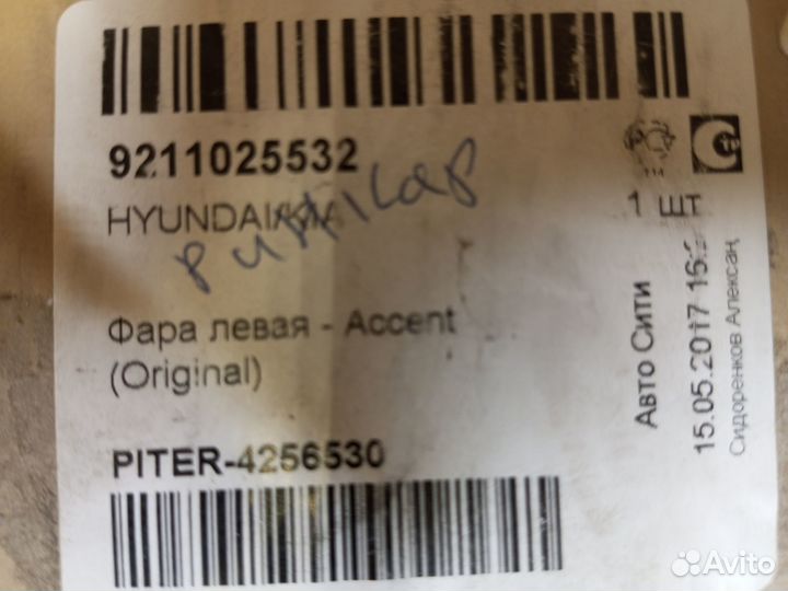 Фара левая hyundai accent 2000)