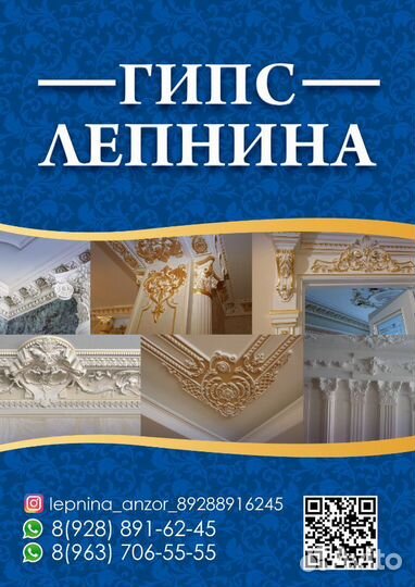 Гипсовая лепнина