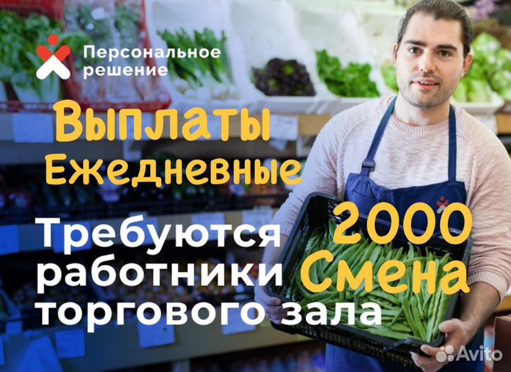 Работник торгового зала, выкладка товара