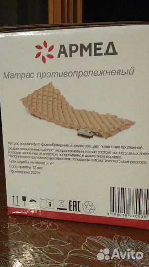 Противопролежневый матрас бу