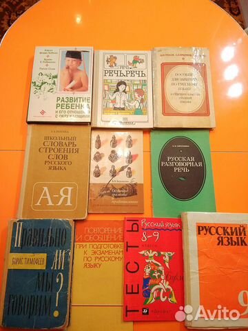 Книги по теме русский язык