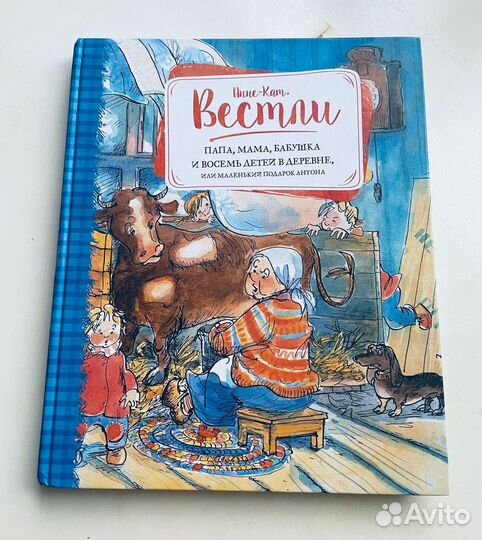 Папа, мама, бабушка и восемь детей в деревне