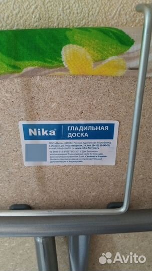 Гладильная доска бу