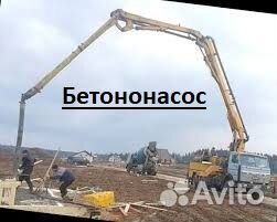 Бетон Раствор с доставкой М150 М200 М300 Насос