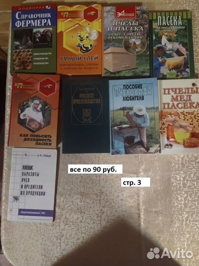 Книги по пчеловодств.- дом.библ.,прод.возобн.03,08