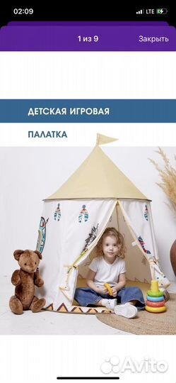 Детская игровая палатка