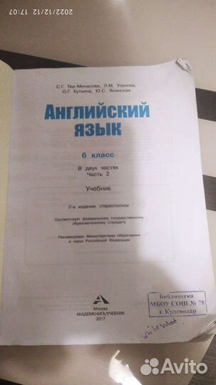 Учебники 6 класс 2 часть Английский язык