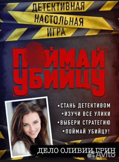 Детективная игра для компании во Владивостоке
