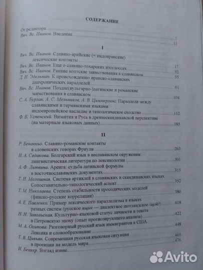 Славянская языковая и этноязыковая системы, 2002 г