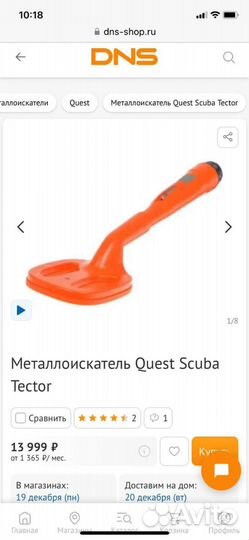 Металлоискатель Quest Scuba Tector