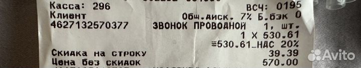 Звонок электронный Зуммер-1-02