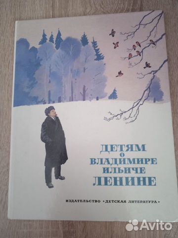 Книга Детям �о Владимире Ильиче Ленине