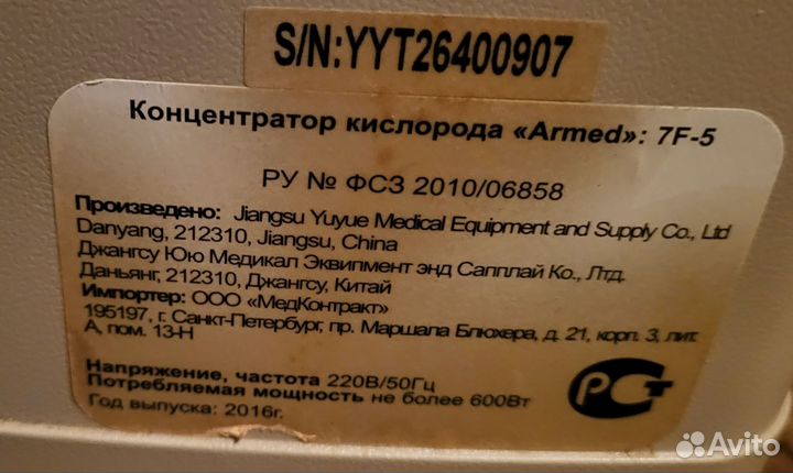 Кислородный концентратор Армед 7F-5