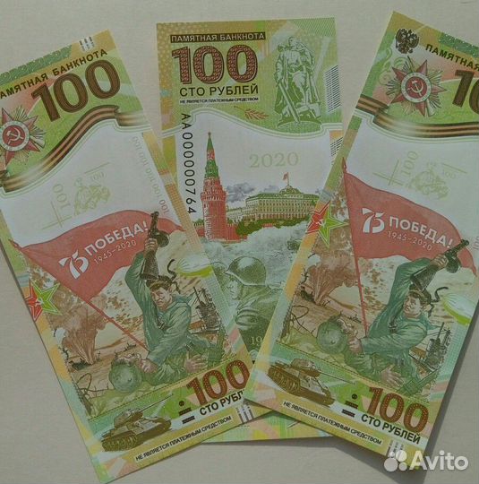 Банкноты сувениры на юбилейные темы 2020г