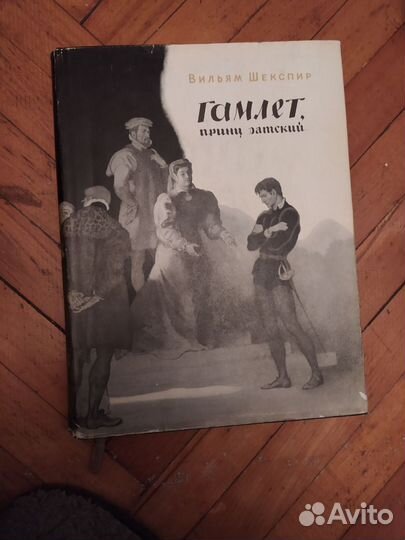 Вильям Шекспир 