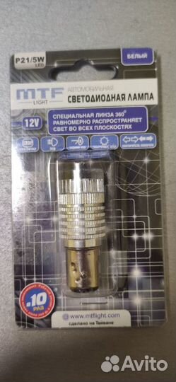 Автомобильные светодиодные лампы P21/5W