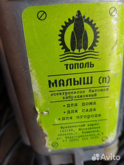 Продам насос малыш