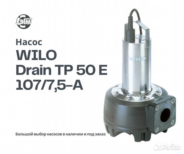 Насос wilo drain TP 50 E 107/7,5 - A. В наличии