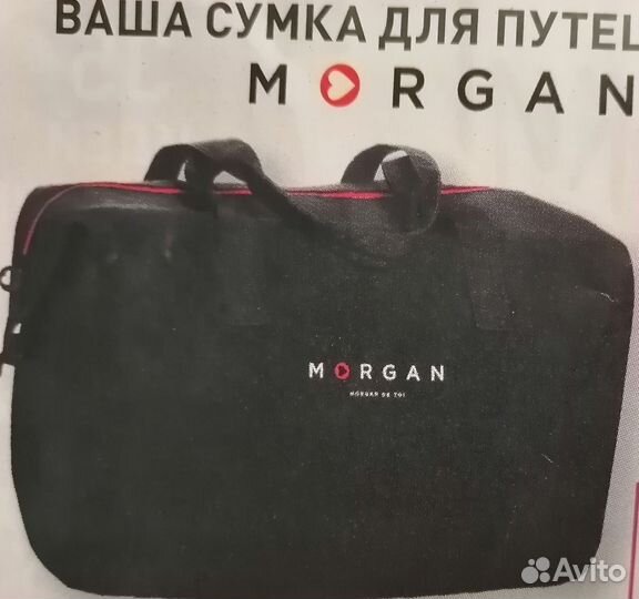 Сумка для путешествий Morgan