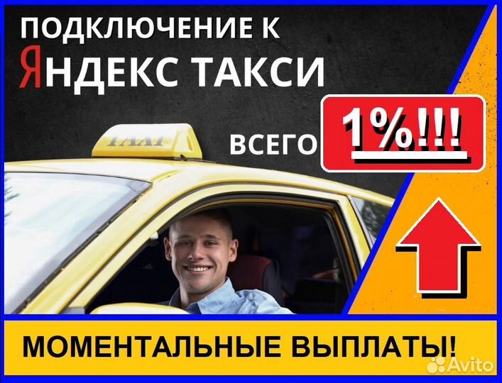 Подключиться к Яндекс такси снг