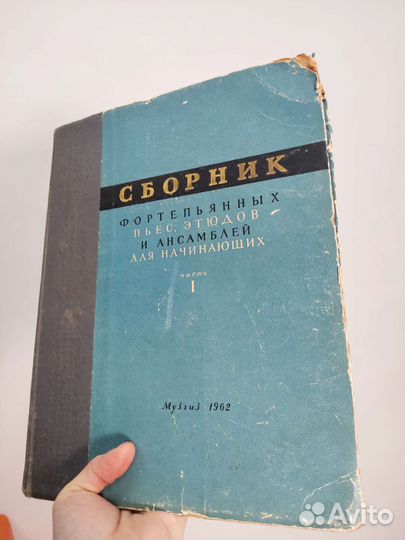 Сборник фортепианных пьес этюдов и ансамблей