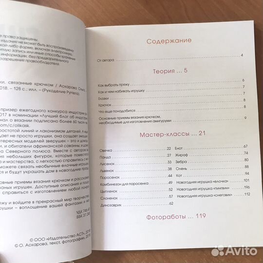 Книга по вязанию амигуруми Аскарова