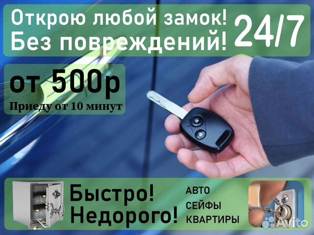 Вскрытие,замена,ремонт замков,авто,дверей,сейфов