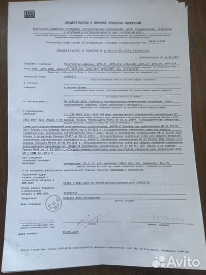 Мультиметр appa 99II с поверкой