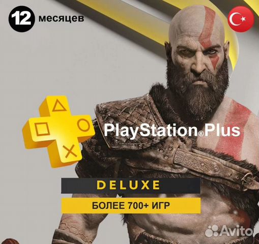 Подписка Ps plus