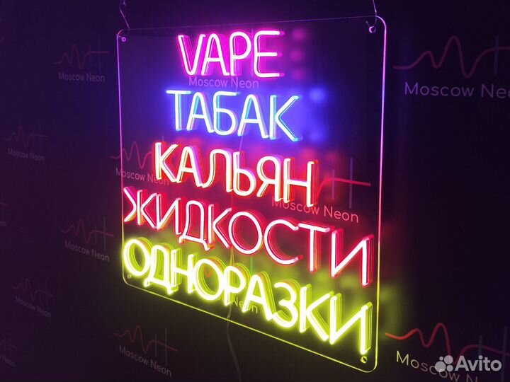Неоновая вывеска/вывеска неоновые/вывески/неон