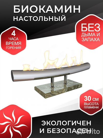 Биокамин настольный