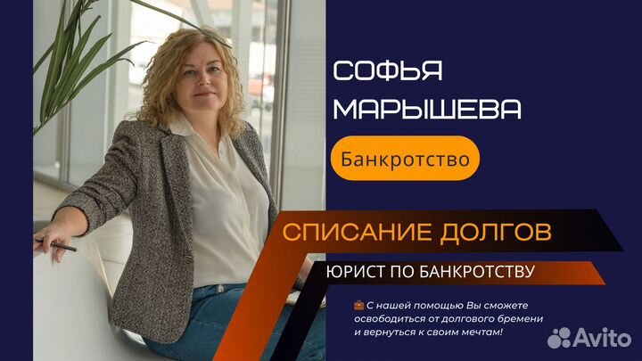 Банкротство законно I Списание долгов I Юрист