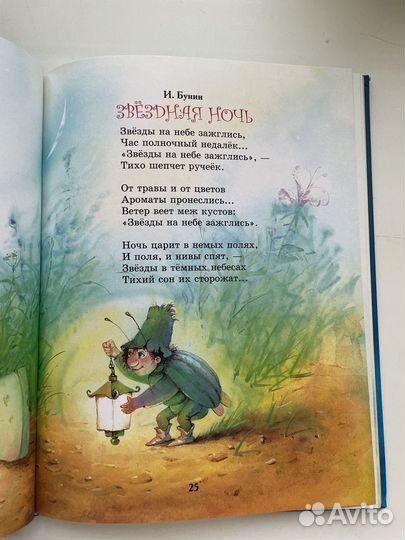 Книга стихов и сказок для малышей