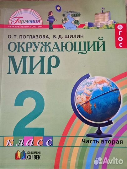 Учебник 2 класса Математика Гейдиан