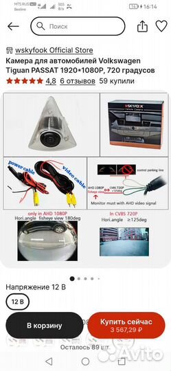 Камера переднего вида volkswagen
